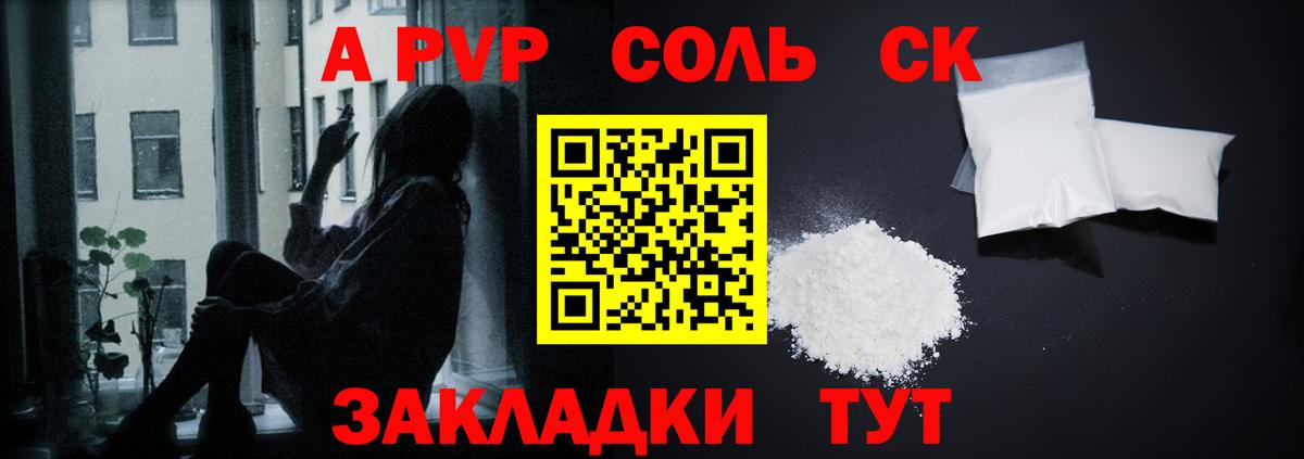 APVP Соль Севастополь