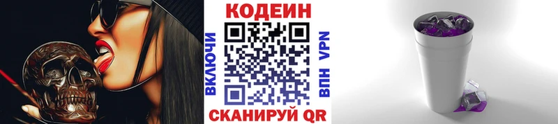 Кодеин напиток Lean (лин)  как найти закладки  MEGA ссылки  Севастополь 