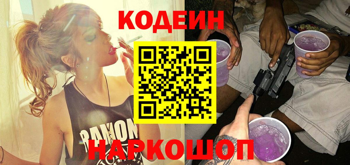 Кодеиновый сироп Lean напиток Lean (лин)  Вход с VPN  Севастополь 