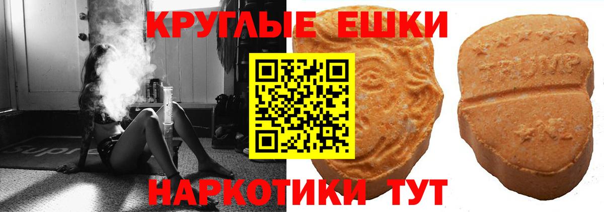 Ecstasy круглые  Экстази  Севастополь  Вход с VPN 