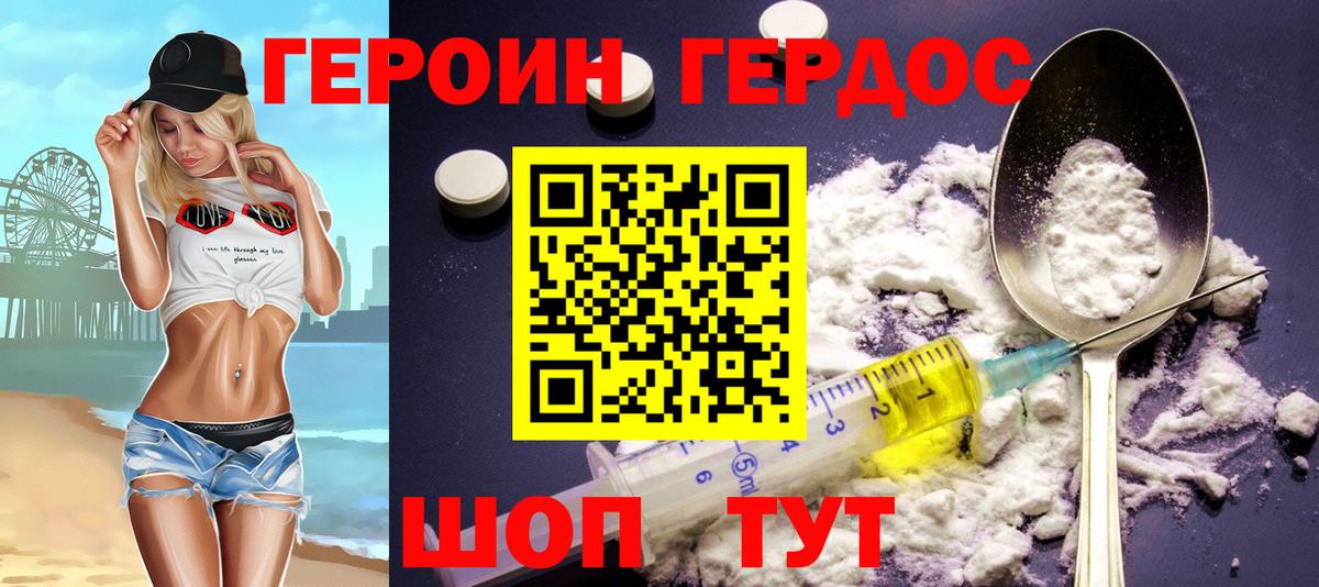Героин афганец Севастополь