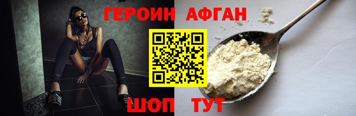 ГЕРОИН VHQ  Вход с VPN  Героин  Севастополь 