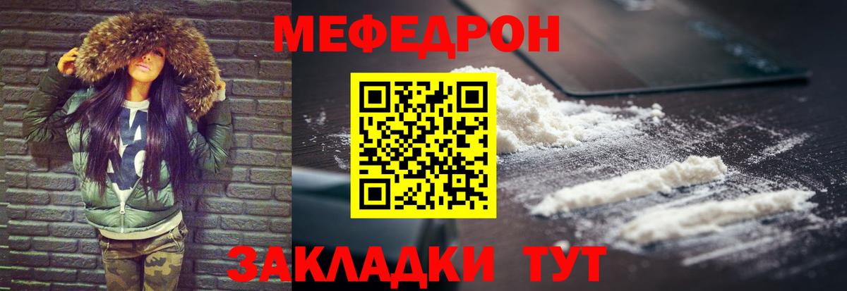 Меф  Севастополь