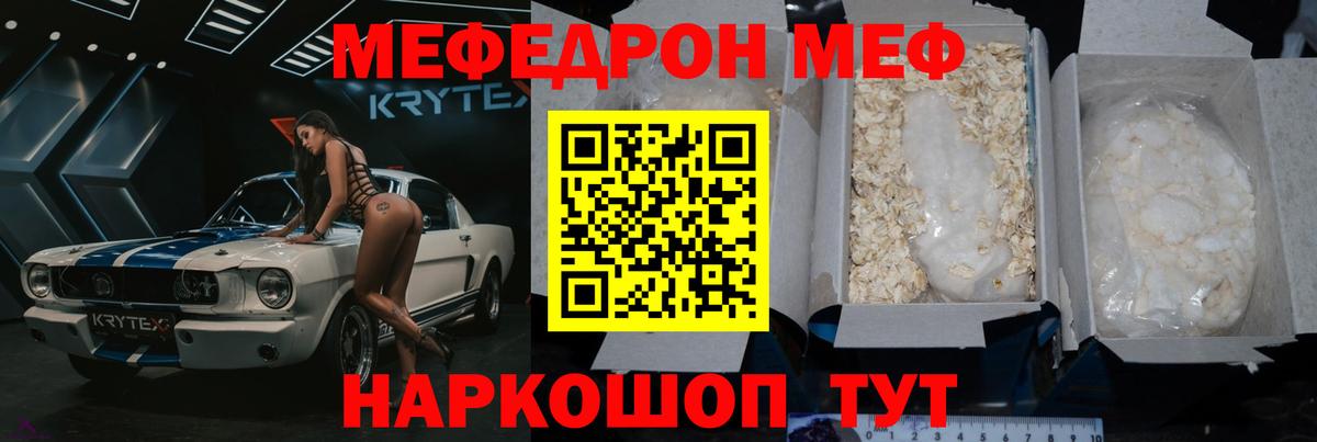 Мефедрон мука  Меф мяу мяу  Вход с VPN  Севастополь 