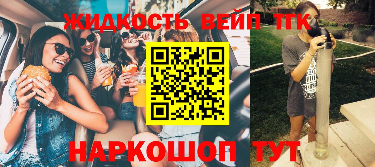 Дистиллят ТГК концентрат  Вход с VPN  Дистиллят ТГК вейп  Севастополь 